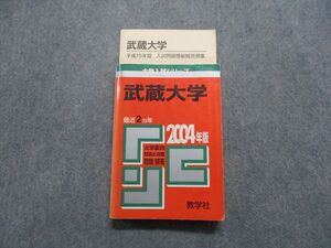 TN13-170 教学社 武蔵大学 最近2ヵ年 2004年 英語/日本史/世界史/政治経済/数学/国語 赤本 sale 25m1D