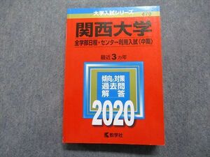 TR15-060 教学社 関西大学 最近3ヵ年 2020年 英語/日本史/世界史/地理/政治経済/数学/物理/化学/生物/国語 赤本 sale 27S1B