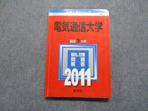 TV16-153 教学社 電気通信大学 最近3ヵ年 2011年 英語/数学/物理/化学 赤本 sale 17m1D