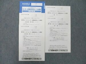 TR26-031 東進 2014年度 第3回 センター試験高校生レベル模試 2014年11月実施 未使用 英語/数学/国語 sale 09s0D