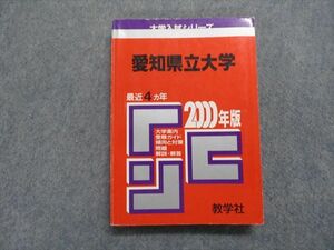 TK15-089 教学社 愛知県立大学 最近4ヵ年 2000年 英語/数学/物理/化学/国語/小論文 赤本 sale 23m1D