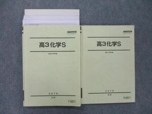 TN27-028 駿台 高3化学S テキスト 2018 前期/後期 計2冊 sale 25S0C