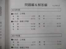 TT26-090 教学社 大学入試シリーズ 東京理科大学 工学部・基礎工学部 B方式 過去問と対策 最近3ヵ年 2019 赤本 sale 25S0A_画像3