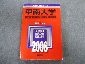 TT03-129 教学社 甲南大学 文学部・経済学部・法学部・経営学部 最近8ヵ年 赤本 2006 sale 25m1D