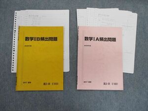 TS03-042 駿台 数学IA頻出問題/数学IIB頻出問題 テキスト 2017 計2冊 sale 10s0D