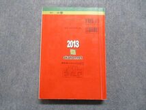 TV16-019 教学社 筑波大学 理系 一般入試 最近5ヵ年 2013年 英語/数学/物理/化学/生物/地学/小論文 赤本 sale 28S1D_画像3