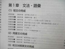 TU25-245 教学社 難関校過去問シリーズ 法政大の英語 第4版 赤本 2013 久米芳之 sale 15m1A_画像3