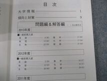 TT02-081 教学社 藤田保健衛生大学 医療科学部 最近3ヵ年 赤本 2014 英語/数学/国語/物理/化学/生物 sale 10s1D_画像3