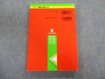 TT03-047 教学社 難関校過去問シリーズ 慶應の英語[第9版] 赤本 2020 古田淳哉 sale 18m1B_画像2