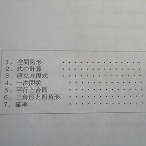 TQ02-042 馬渕教室 中2 定期テスト対策問題集 数学 状態良品 2020 sale 08s2Cの画像3