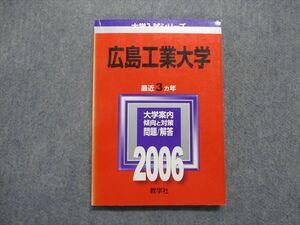 TO15-129 教学社 広島工業大学 最近3ヵ年 2006年 英語/数学/物理/化学/生物/小論文 赤本 sale 15s1D