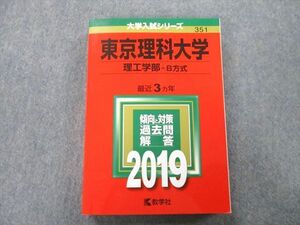 TS26-203 教学社 大学入試シリーズ 東京薬科大学 理工学部 B方式 過去問と対策 最近3ヵ年 2019 赤本 sale 24S0A