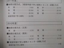 TT25-052 教学社 大学入試シリーズ 立命館大学 「経営学で学ぶ感性＋センター試験」方式等 問題と対策 最近3ヵ年 2012 赤本 sale 13m0D_画像3