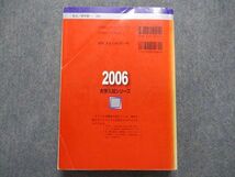 TT15-046 教学社 明治大学 農学部 最近4ヵ年 2006年 英語/日本史/世界史/地理/政治経済/数学/化学/物理/生物/国語 赤本 sale 26S1D_画像2