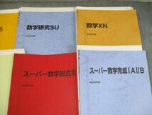 TQ10-010 駿台 東北/東京工業大学 東北大理系/東工大コース 数学/研究SS/SU/XN/ZN テキスト通年セット2019 斎藤寛靖他 sale 78R0D_画像3