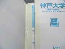 TV13-148 教学社 神戸大学 理系 前期日程 最近5ヵ年 2017年 英語/数学/物理/化学/生物/地学 赤本 sale 27S1A_画像5