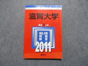 TV16-099 教学社 滋賀大学 最近3ヵ年 2011年 英語/数学/国語/小論文 赤本 sale 13s1D
