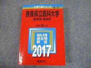 TV12-310 教学社 2017 奈良県立医科大学 医学部 医学科 最近6ヵ年 過去問と対策 大学入試シリーズ 赤本 sale 33S1D