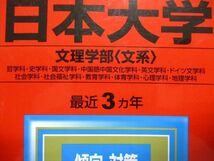 TU14-015 教学社 日本大学 文理学部[文系] 最近3ヵ年 2020年 英語/日本史/世界史/地理/倫理/政治経済/数学/国語 赤本 sale 19m1A_画像2