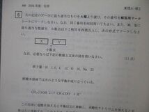 TU26-190 教学社 大学入試シリーズ 東京理科大学 理工学部 問題と対策 最近3ヵ年 2007 赤本 sale 22S0B_画像4