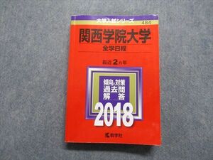 TT14-024 教学社 関西学院大学 全学部日程 最近2ヵ年 2018年 英語/日本史/世界史/地理/数学/物理/化学/生物/国語 赤本 sale 27S1C