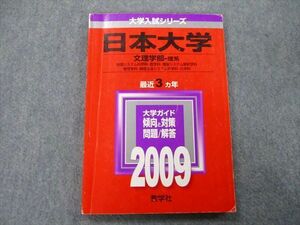 TT27-035 教学社 大学入試シリーズ 日本大学 文理学部 理系 問題と対策 最近3ヵ年 2009 赤本 sale 11s0A