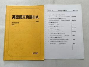 TU33-037 駿台 英語構文発展HA 2018 後期 08 sale s0B