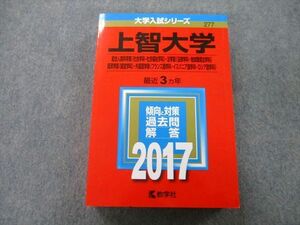 TU26-180 教学社 大学入試シリーズ 上智大学 総合人間科学部・法学部・経済学部・外国語学部 最近3ヵ年 2017 赤本 sale 32S0B