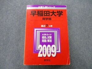 TT25-023.. company university entrance examination series Waseda university quotient faculty problem . measures most recent 7. year 2009 red book sale 35S0D