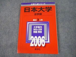 TV10-103 教学社 2006 日本大学 法学部 最近3ヵ年 過去問と対策 大学入試シリーズ 赤本 sale 13s1A