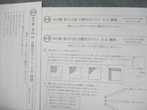 TK11-032 浜学園 小5 第563回 公開学力テスト 2020年2月実施 国語/算数/理科 sale 02s2D_画像2