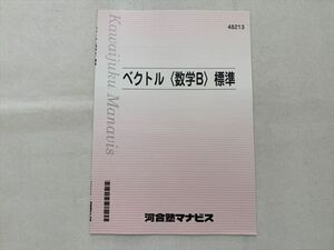 TS33-156 河合塾マナビス ベクトル(数学B)標準 2021 05 sale s0B