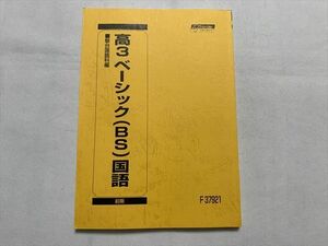 TS33-024 駿台 高3ベーシック（BS）国語 前期 10 sale m0B