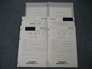 TN06-079 駿台 第1回 全国模試問題 2017年5月施行 英語/数学/国語/地歴/公民 文系 sale 16m0C