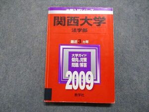 TU14-068 教学社 関西大学 法学部 最近3ヵ年 2009年 英語/日本史/世界史/地理/政治経済/数学/国語 赤本 sale 18m1D