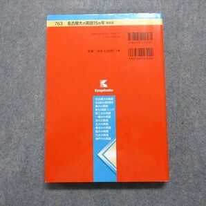 TV13-161 教学社 名古屋大の英語 15ヵ年[第6版] 2019年 英語 赤本 sale 20m1Aの画像2