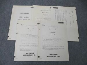 TQ05-009 駿台 一橋大入試実戦模試 2014年10月実施 未使用 CD1枚付 英語/数学/国語/地歴/公民 文系 sale 11m0D