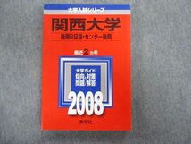 TU01-070 教学社 関西大学 後期B日程・センター後期 最近2ヵ年 赤本 2008 英数国日世地理政物化 全教科 sale 20m1B_画像1