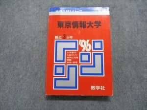 TK15-105 教学社 東京情報大学 最近3ヵ年 1996年 英語/数学/国語 赤本 sale 19m1D