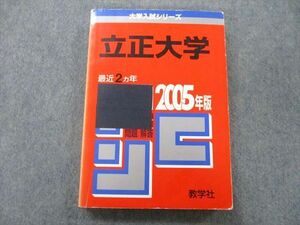 TV25-086 教学社 大学入試シリーズ 立正大学 問題と対策 最近2ヵ年 2005年版 赤本 sale 20S0B