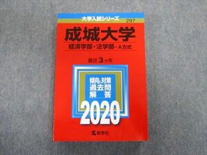 TT02-013 教学社 成城大学 経済学部・法学部-A方式 最近3ヵ年 赤本 2020 状態良品 英語/数学/国語/日本史/世界史/政治経済 sale 22m1B