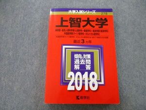 TU25-248 教学社 大学入試シリーズ 上智大学 神学部・総合人間科学部・経済学部・外国語学部 最近3ヵ年 2018 赤本 sale 25S0A