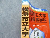 TV16-125 教学社 横浜市立大学 医学部 医学科 最近7ヵ年 2011年 英語/数学/物理/化学/生物/小論文 赤本 sale 26S1D_画像4