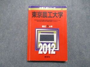 TV16-020 教学社 東京農業大学 最近3ヵ年 2012年 英語/数学/物理/化学/生物 赤本 sale 19m1D