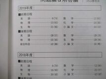 TV27-187 教学社 大学入試シリーズ 大阪府立大学 現代システム科学域・生命環境科学域・地域保健学域 最近3ヵ年 2020 赤本 sale 23S0B_画像3