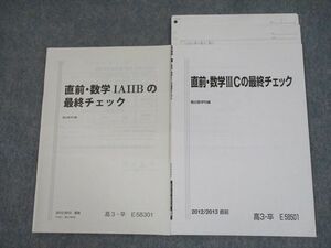 TM11-075 駿台 直前・数学IAIIB/IIICの最終チェック テキスト 2012 直前 計2冊 sale 06s0D