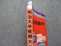 TK13-049 教学社 明治大学短期大学 最近4ヵ年 2000年 英語/日本史/世界史/政治経済/数学/国語/小論文 赤本 sale 12s1D_画像4