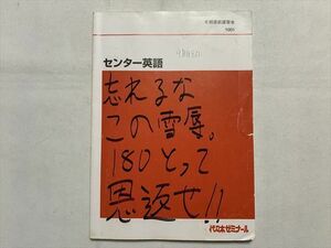 TS33-036 代ゼミ センター英語 冬期直前講習会 08 sale s0B