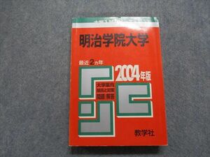 TK15-139 教学社 明治学院大学 最近2ヵ年 2004年 英語/日本史/世界史/地理/政治経済/数学/国語 赤本 sale 24m1D