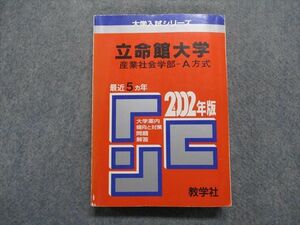 TM14-201 教学社 立命館大学 産業社会学部 -A方式 最近5ヵ年 2002年 英語/日本史/世界史/地理/現代社会/数学/国語 赤本 sale 25m1D